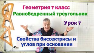 Свойства биссектрисы и углов при основании равнобедренного треугольника