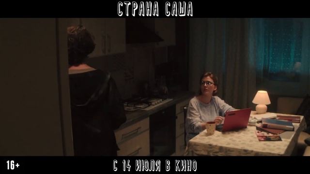 Страна Саша Трейлер Фильм 2022 смотреть онлайн