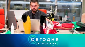 «Сегодня в Москве»: 23 января 2024 года