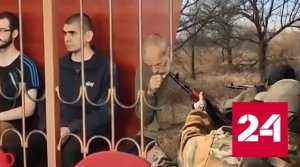 Наемники из 71 страны воюют на стороне Украины - Россия 24 