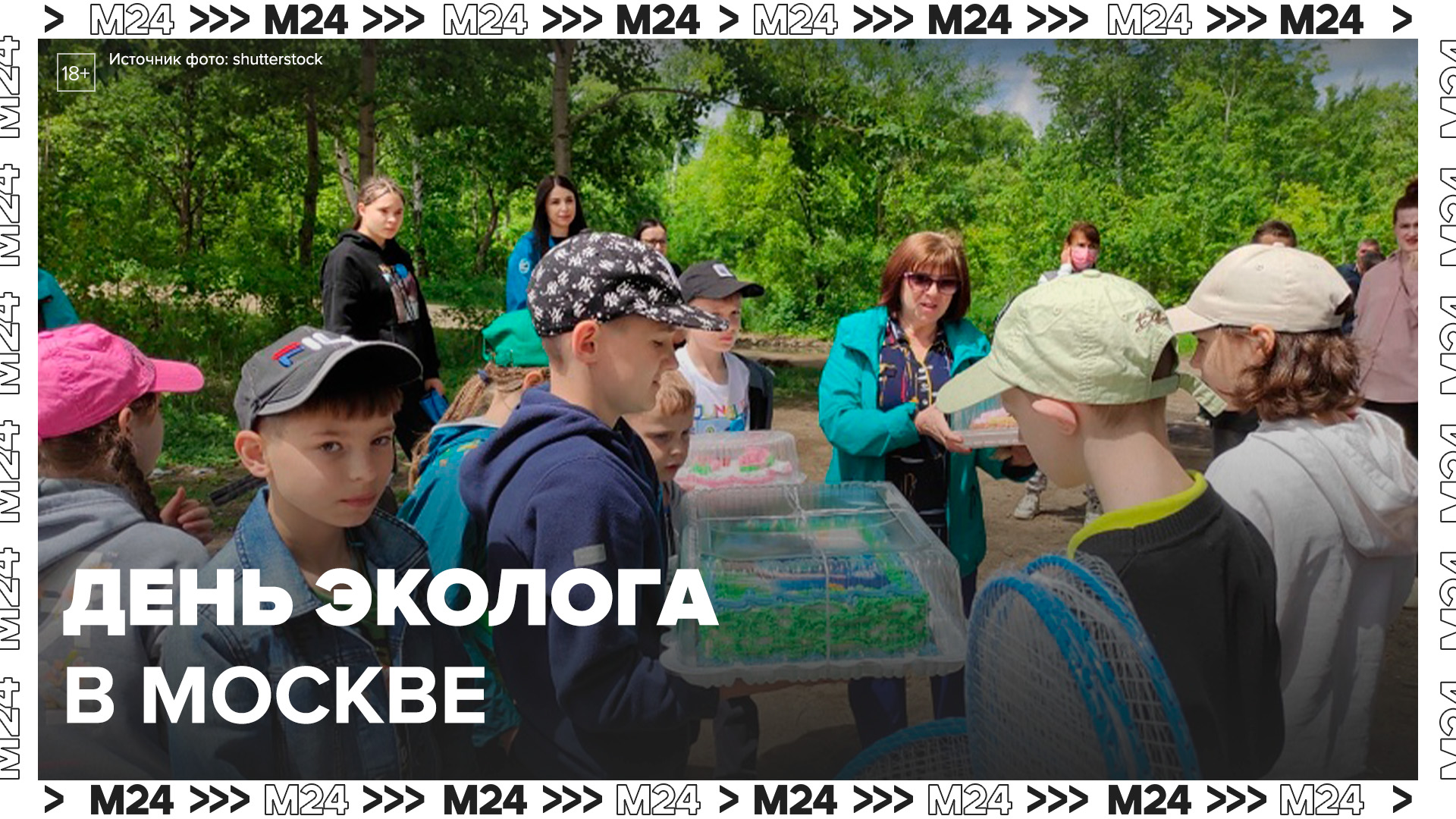 Москвичам рассказали о мероприятиях ко Дню эколога в столице - Москва 24