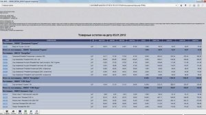 ДОМИНО 8. Торговля. Магазин - Курс оператора - Отчет остатки по поставщикам