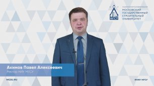 Видеопоздравление НИУ МГСУ к 50-летию ДонНАСА
