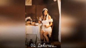 Настасья Самбурская — «Ой, девочки...» (FAN VIDEO)