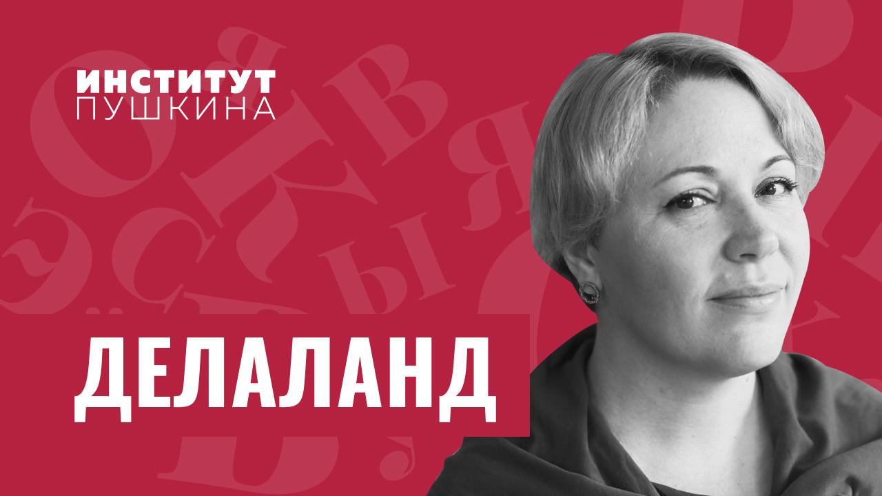 Надя ДЕЛАЛАНД: «Я начала писать стихи с рождения и даже раньше»