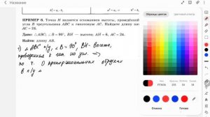 Точка Н является основанием высоты,проведенной из вершины прямого угла В прямоугольного тре ...