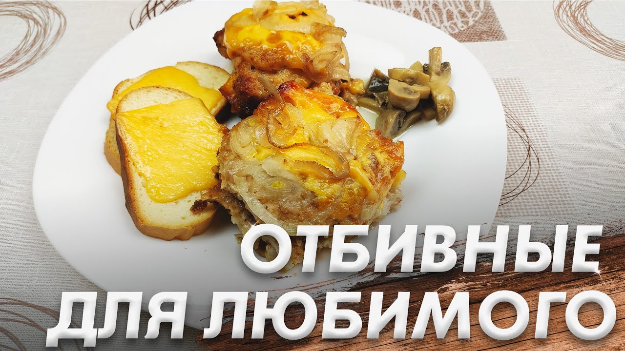 Невероятная Вкуснятина из Мяса\ Отбивные из Свинины\ Отбивные для Любимого