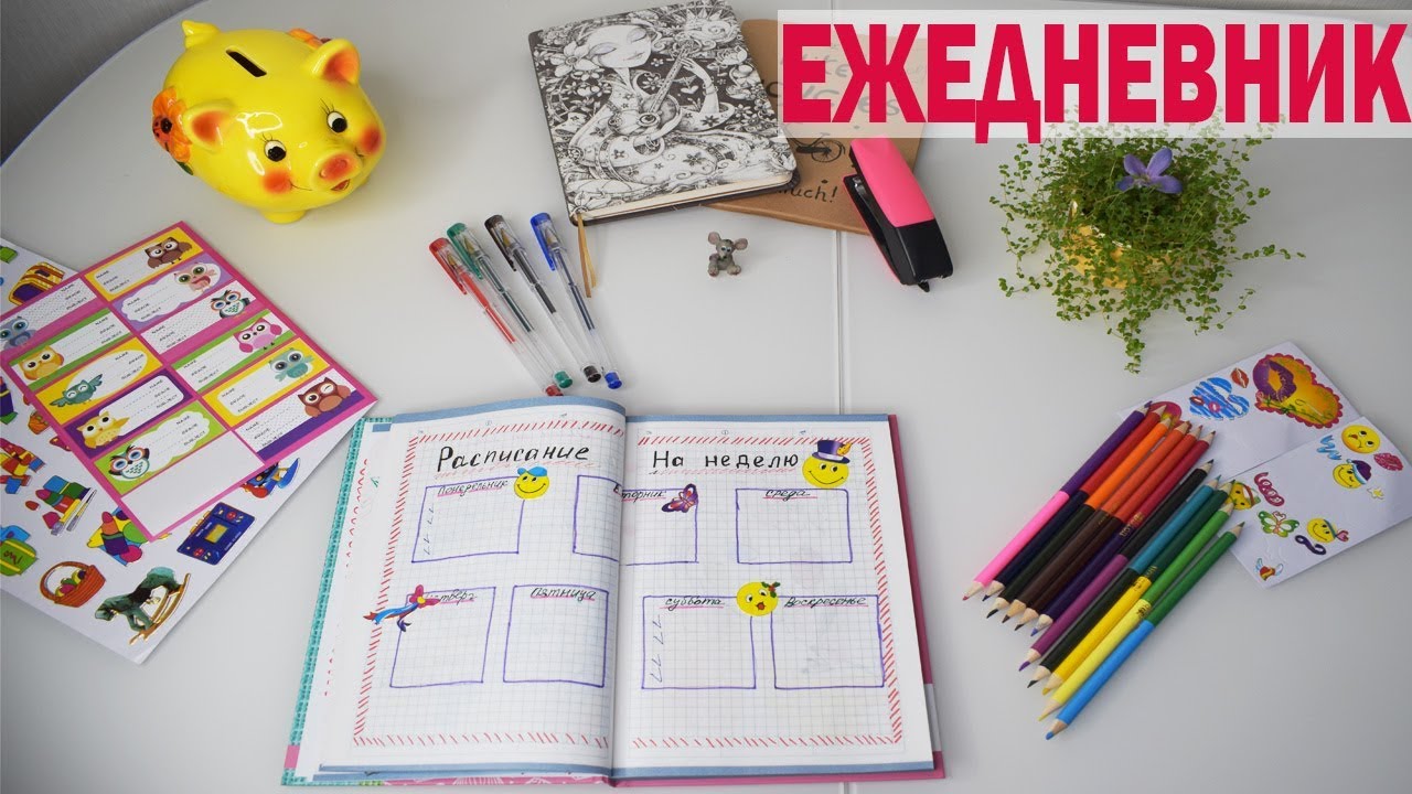 КАК Я ВЕДУ ЕЖЕДНЕВНИК_ Планирование и оформление_BULLET JOURNAL▷My planner ✔(личный дневник, артбук)