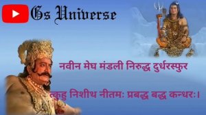 Shiv Tandav  Strotam by Ravana  with full shloks and all lyrics
