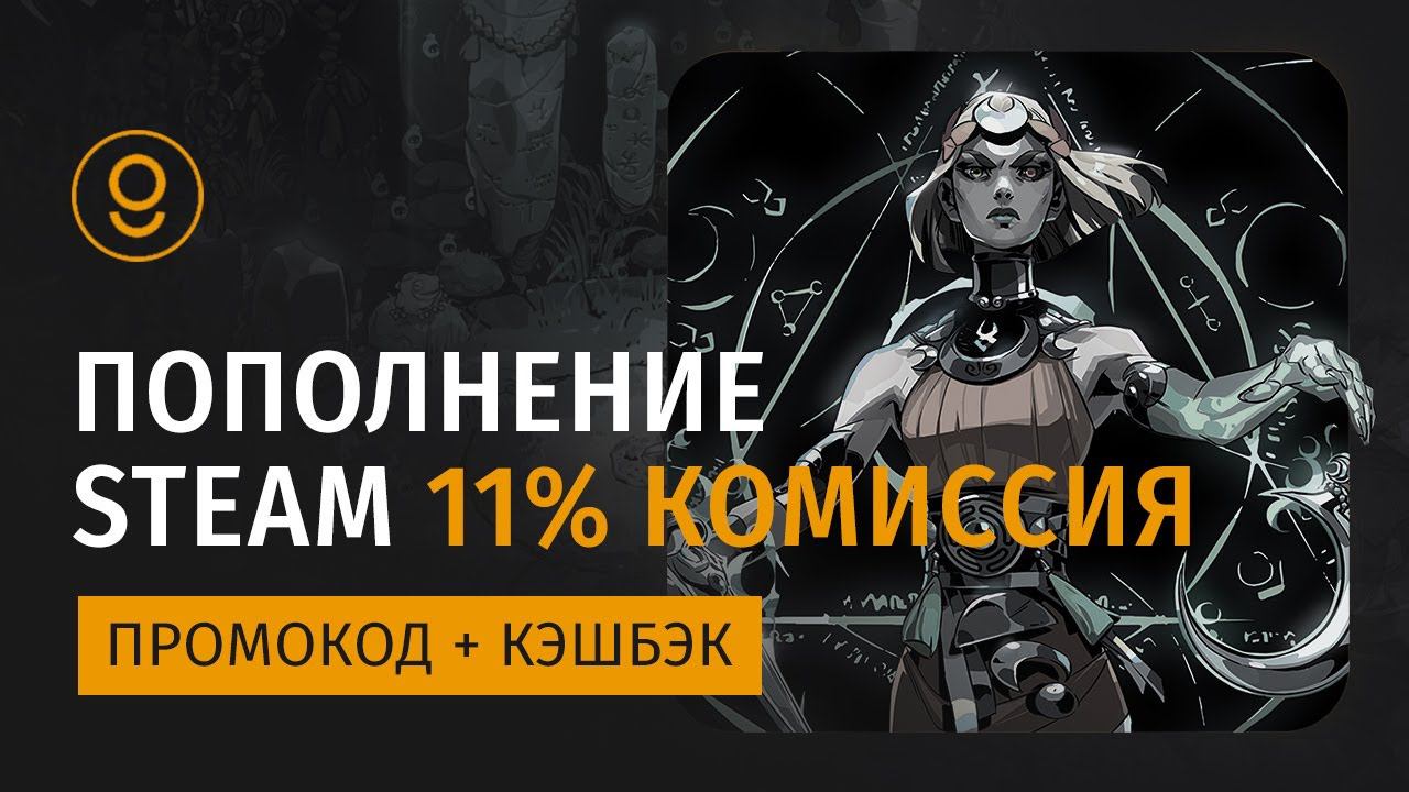 ⚠️ ПОПОЛНЕНИЕ STEAM В 2024 ГОДУ: ПОПОЛНИТЬ СТИМ С МИНИМАЛЬНОЙ КОМИССИЕЙ