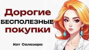 Вы стали ОЧЕНЬ БОГАТЫМИ, какую НЕНУЖНУЮ, но КЛАССНУЮ ВЕЩЬ вы КУПИТЕ?