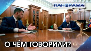 Водоснабжение и аварийное жильё в ДНР: Путин поручил обратить особое внимание на эти проблемы!