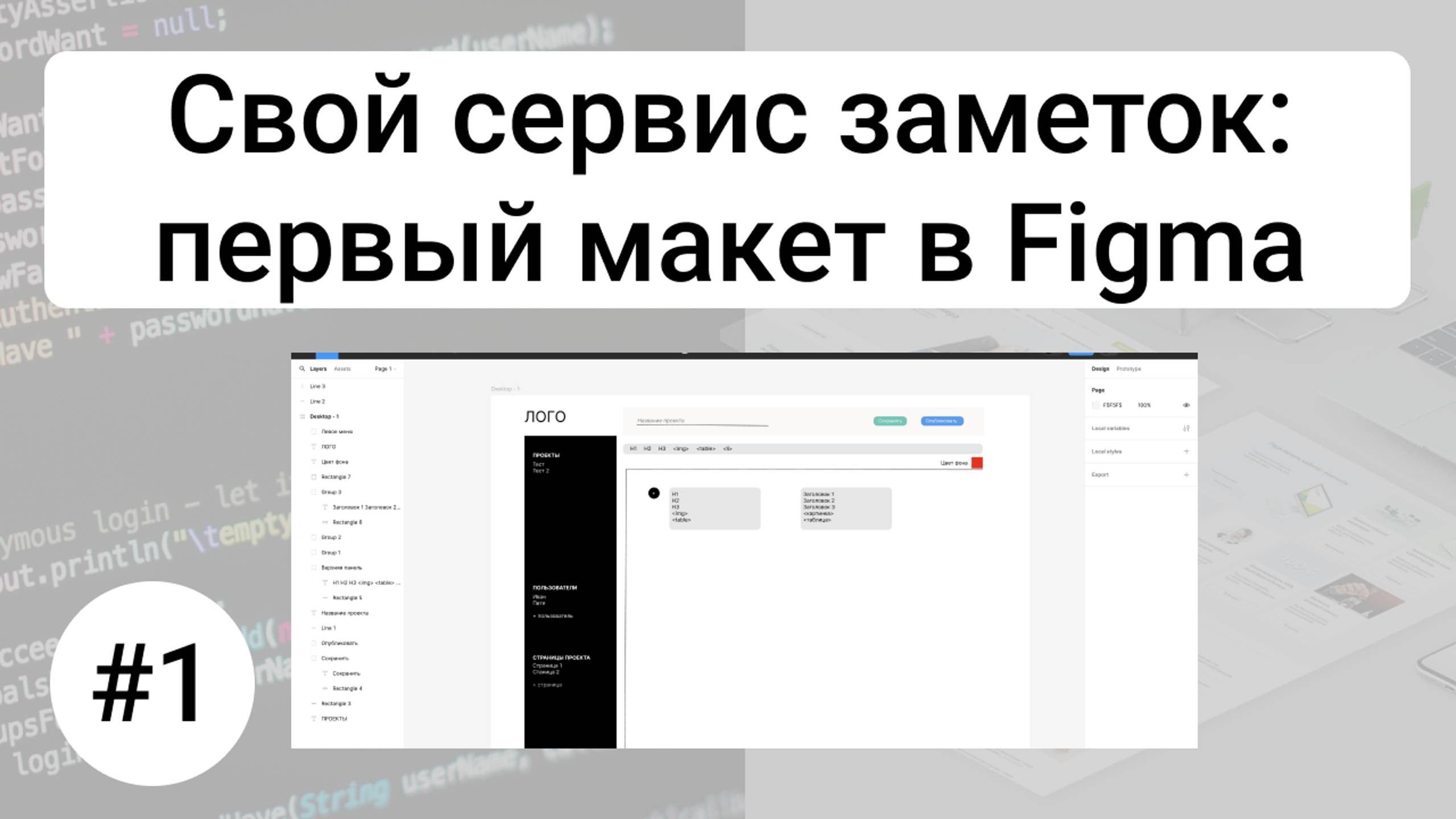 Свой сервис заметок #1: рисуем первый прототип макета в Figma (делаем аналог Notion)