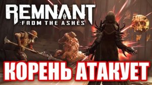 Обзор Remnant: From the Ashes. Dark Souls с пушками?