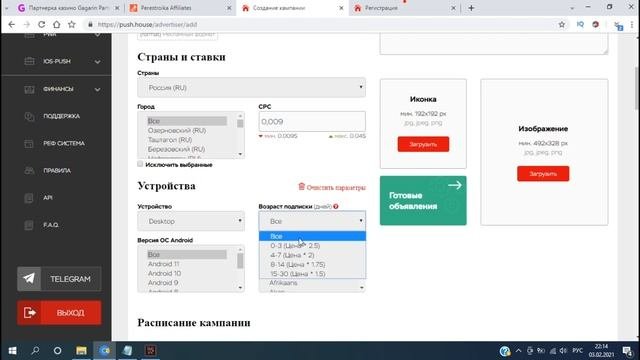 Арбитраж трафика с Push-уведомлений. Заливаю на новый оффер ????? (часть 1) Обзор Push House.