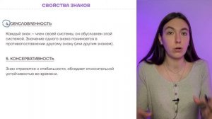 Семиотика и свойства знаков за 10 минут | Введение в языкознание | Умскул