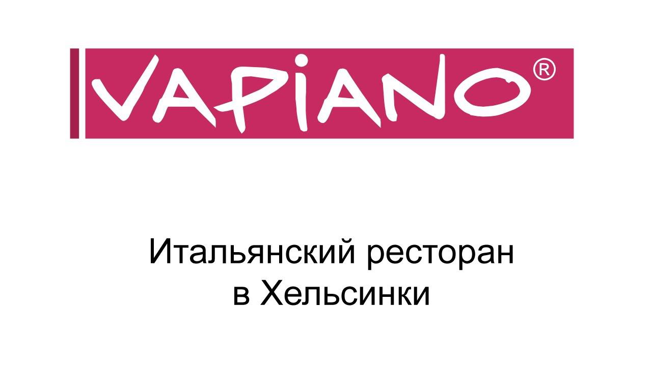 Итальянский ресторан Vapiano в центре Хельсинки.