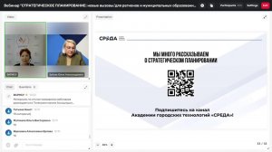 Вебинар ВАРМСУ "Стратегическое планирование: новые вызовы для регионов и муниципальных образований"