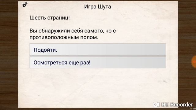 Прохождения игры шута с приложения "текстовые квесты"(покажу как пройти игру в конце;)) смотреть онлайн
