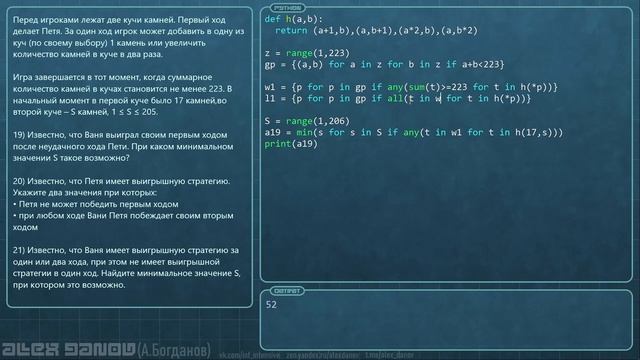 Задание 19-21 на множествах Python - ЕГЭ по информатике 2022