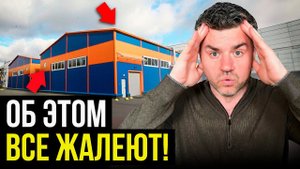 Главные ошибки, о которых ЖАЛЕЮТ после строительства склада