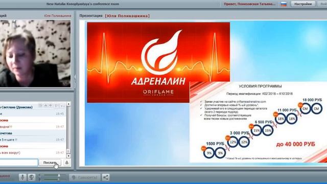 Успех0нлайн Итоги каталога 3 2018 Поликашкина Юлия смотреть онлайн