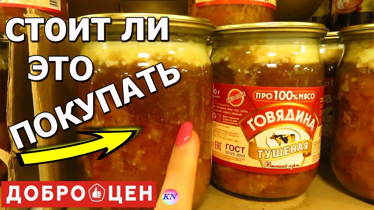 СВЕТОФОР МАЯК или ДОБРОЦЕН. Обзор цен в КРИЗИСЧто МОЖНО ПОКУПАТЬ в магазине ДОБРОЦЕН, а ЧТО НЕЛЬЗЯ