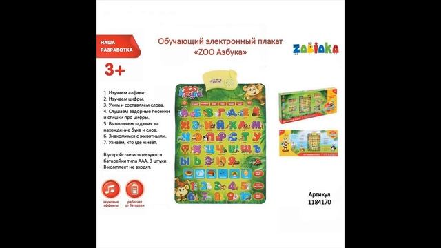 Обучающий электронный плакат - Zoo Азбука смотреть онлайн