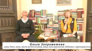 Презентация книги «Ветхий Завет в Новом Завете: образы, цитаты, аллюзии»