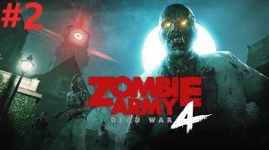 Стрим по игре ZOMBIE ARMY 4 #2.mp4