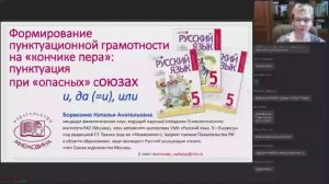 Формирование пунктуацион. грамотности на «кончике пера»: пунктуация при «опасных» союзах и, да, или