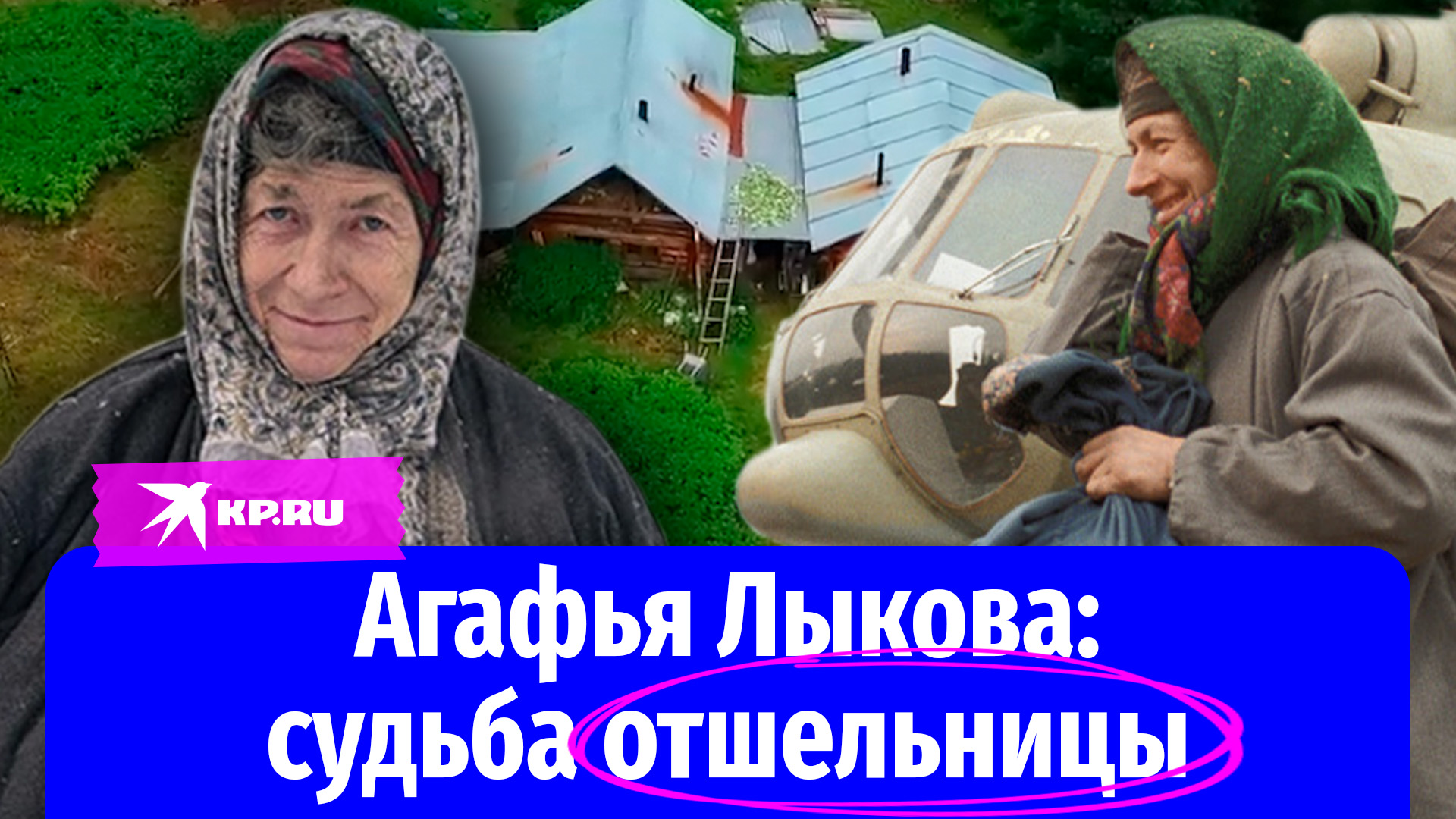 Натальная карта агафьи лыковой