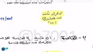 الفصل السادس المحاضره 9 (التحليل الحجمي) حسين الهاشمي.