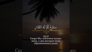 Чтец: Ясир ад-Даусари. Сура: Ар-Рахман | Милостивый.