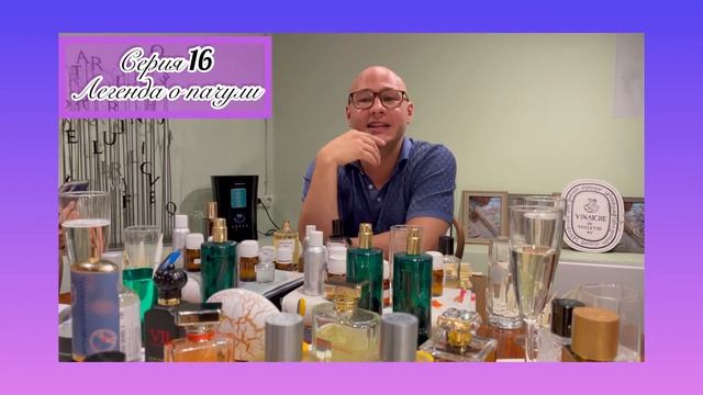 Что вы знаете о пачули? смотреть онлайн