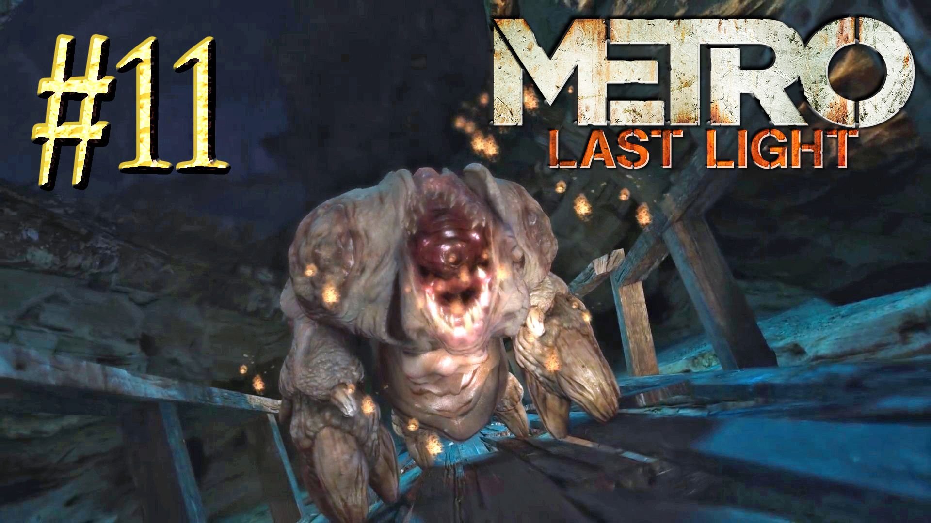 Metro Last Light ► Катакомбы ► Прохождение #11