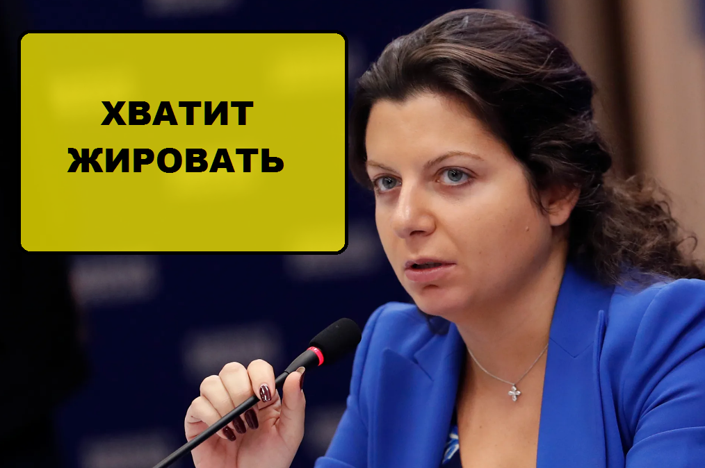 Маргарита Симоньян: Поднимите налоги на богатых, обеспеченных людей.