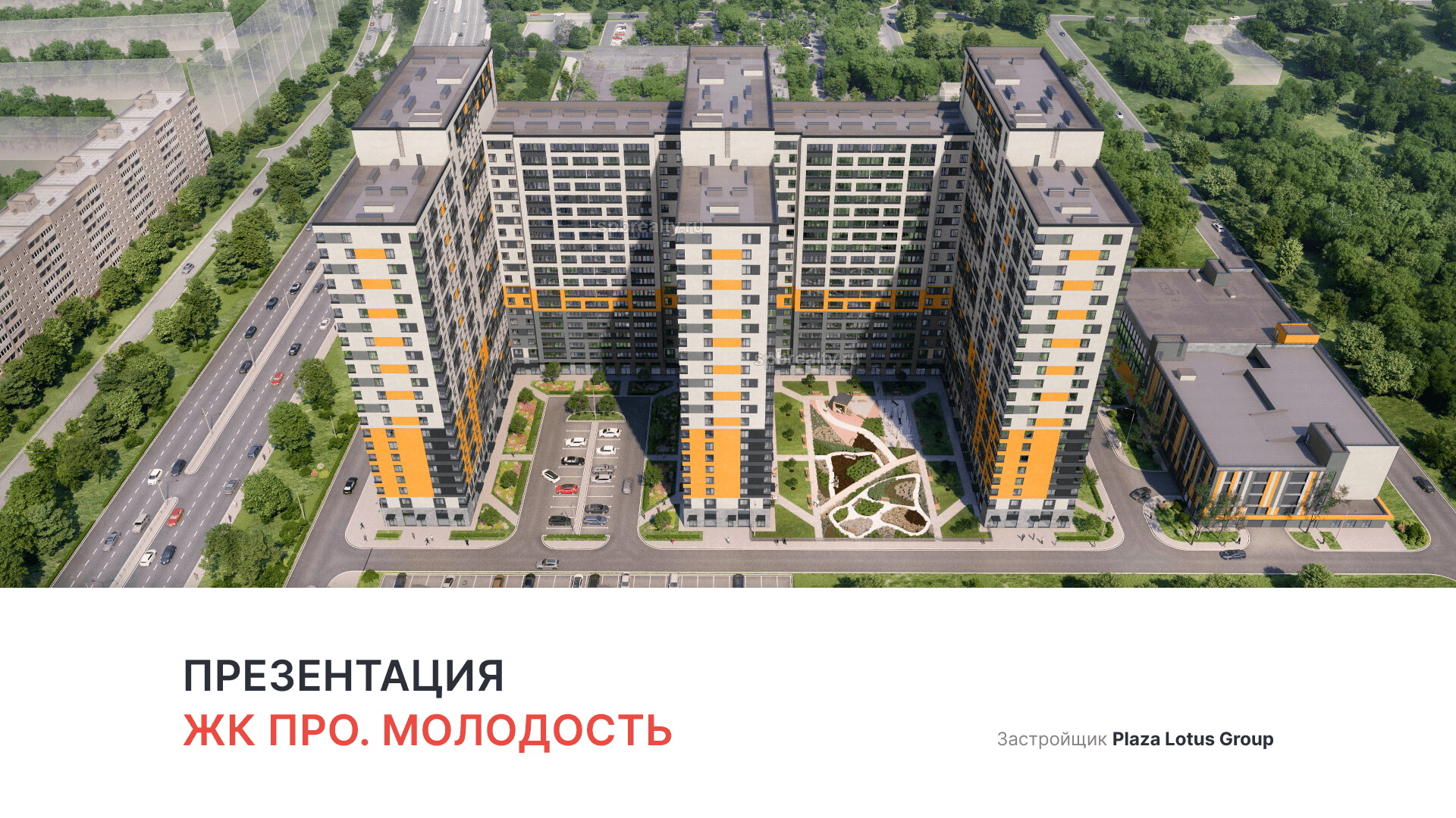 ЖК «Про. Молодость»
