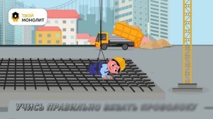 Твой_монолит_арматура