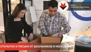 НОВОСТИ УДМУРТИИ | В Ижевске молодежь поучаствовала в акции «Поздравь защитника»