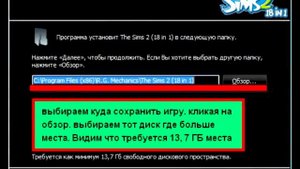 Установка антологии Симс 2