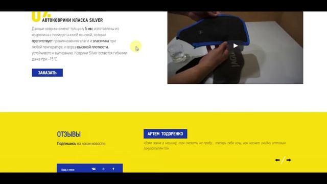 Создание сайта под ключ @Автоковрики | Web Site Design @Car mats