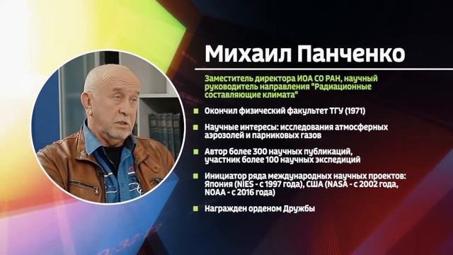 "Аэрозоли Сибири". Михаил Панченко (ИОА СО РАН) смотреть онлайн