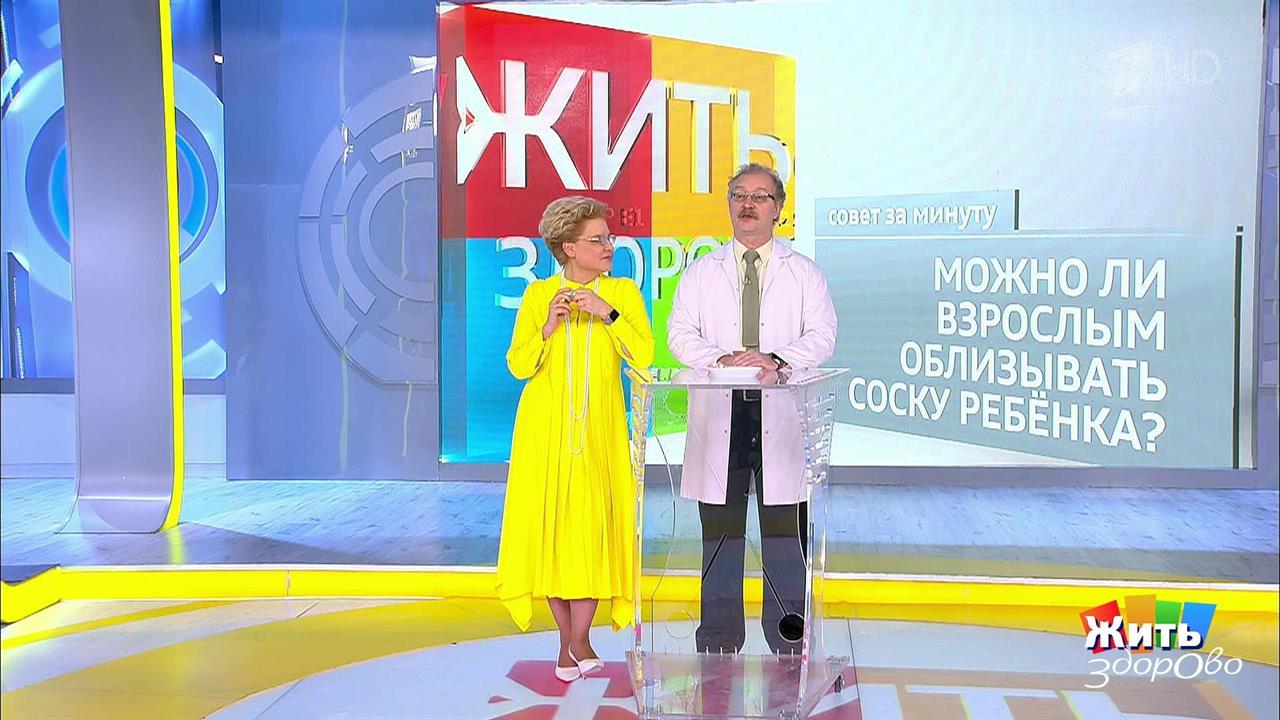 Совет за минуту: детская соска. Жить здорово! Фрагмент выпуска от 21.05.2019