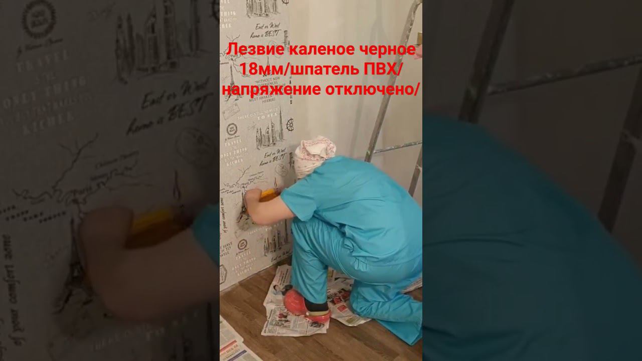 Как обрезать обои вокруг розеток #малярныеработы #поклейкаобоев #розетки