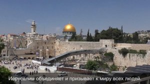 Иерусалим Краткий обзор (школьный доклад 4 класс) Май 2015 г.