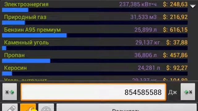 Технический калькулятор. Расчет стоимости энергии смотреть онлайн