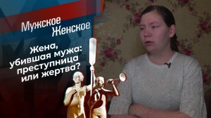 Самка богомола. Мужское / Женское. Выпуск от 05.07.2021