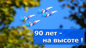 90 лет Иркутскому авиазаводу – ВИДЕОСЮЖЕТ  «АЛЬТАИРА»