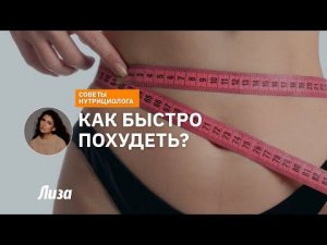 Как прийти в форму к лету? Советы нутрициолога